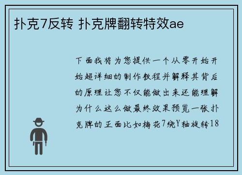 扑克7反转 扑克牌翻转特效ae