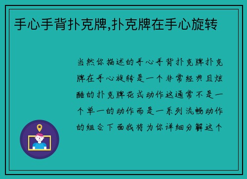 手心手背扑克牌,扑克牌在手心旋转