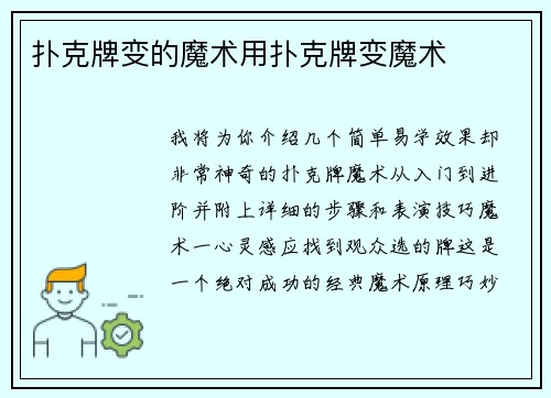 扑克牌变的魔术用扑克牌变魔术