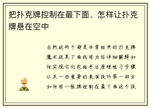 把扑克牌控制在最下面、怎样让扑克牌悬在空中